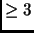 $ \ge 3$
